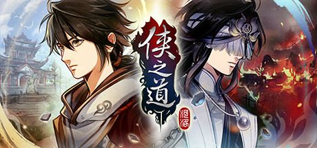 侠之道/PathOfWuxia（V3.0611360170-第三年）-Youxigogo Game website