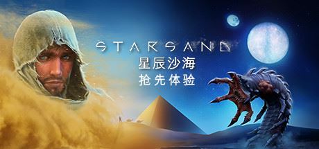 星辰沙海/Starsand（v0.5.0）-Youxigogo Game website
